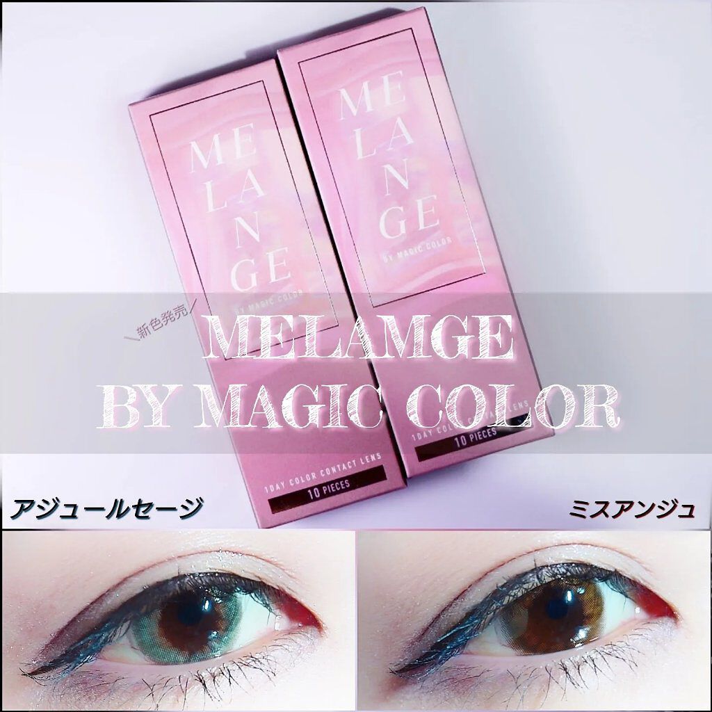 MELANGE　1day/MELANGE BY MAGICCOLOR/ワンデー（１DAY）カラコンを使ったクチコミ（1枚目）