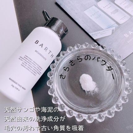 Massage Face Wash 中性重炭酸洗顔パウダー/BARTH/洗顔パウダーを使ったクチコミ(2枚目)