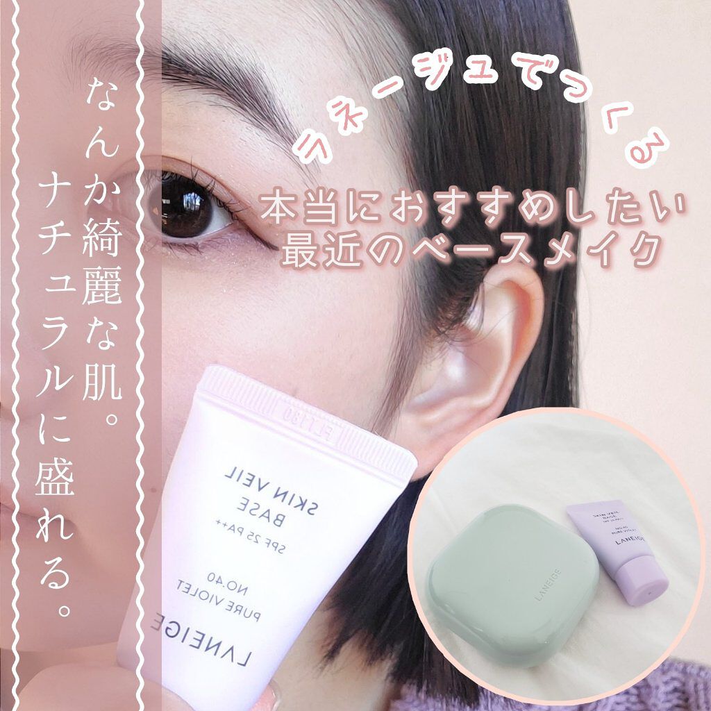 皆さんこんにちはm.です！

本日は最近ハマっているベースメイクをご紹介します！

それではいきましょう！


♡┈┈┈┈┈┈┈┈┈┈┈┈┈┈┈♡


◆使用コスメ◆
LANEIGEネオクッションマット
…マスクに付きづらく、ナチュラルにカ