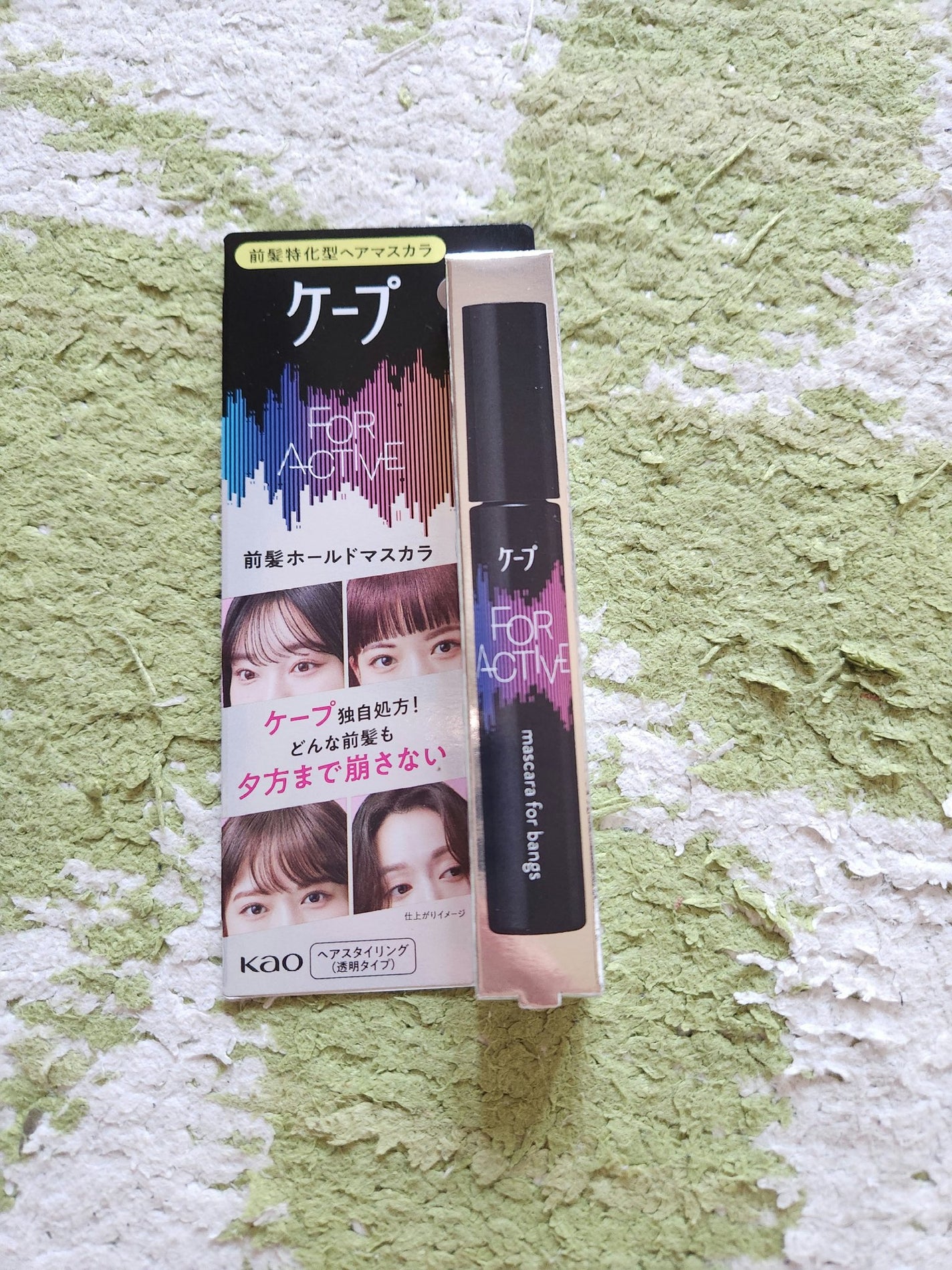 ケ-プ フォーアクティブ 前髪ホールドマスカラ/ケープ/ヘアジェルを使ったクチコミ(1枚目)