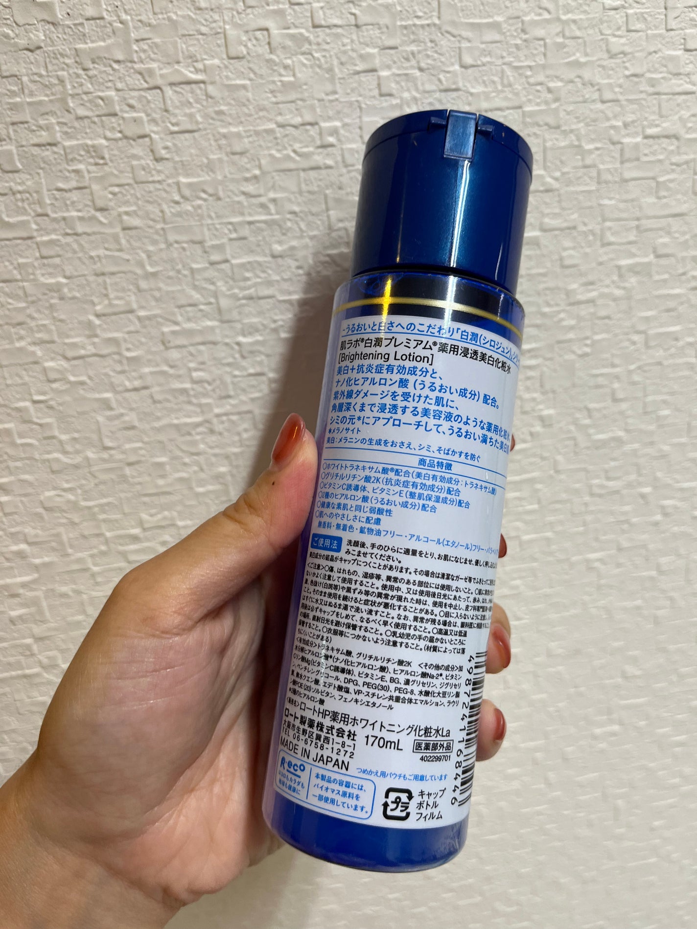 白潤プレミアム薬用浸透美白化粧水/肌ラボ/化粧水を使ったクチコミ(2枚目)