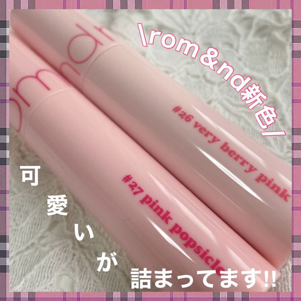 ジューシーラスティングティント/rom&nd/リップティントを使ったクチコミ（1枚目）