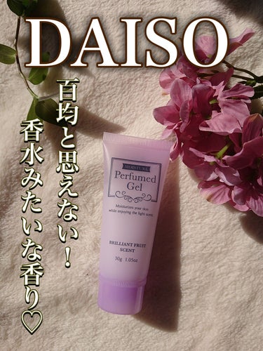 香水ジェル/DAISO/ハンドクリームを使ったクチコミ（1枚目）