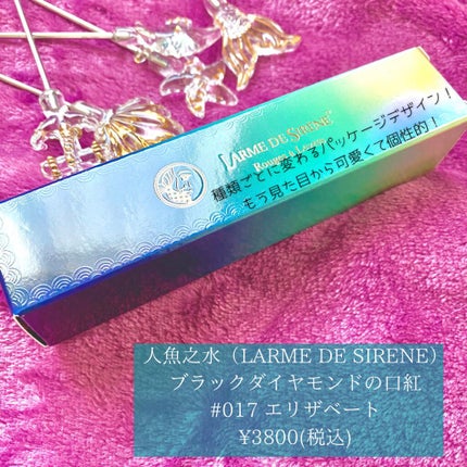 ブラックダイヤモンドリップ/人魚之水(LARME DE SIRENE)/口紅を使ったクチコミ(2枚目)