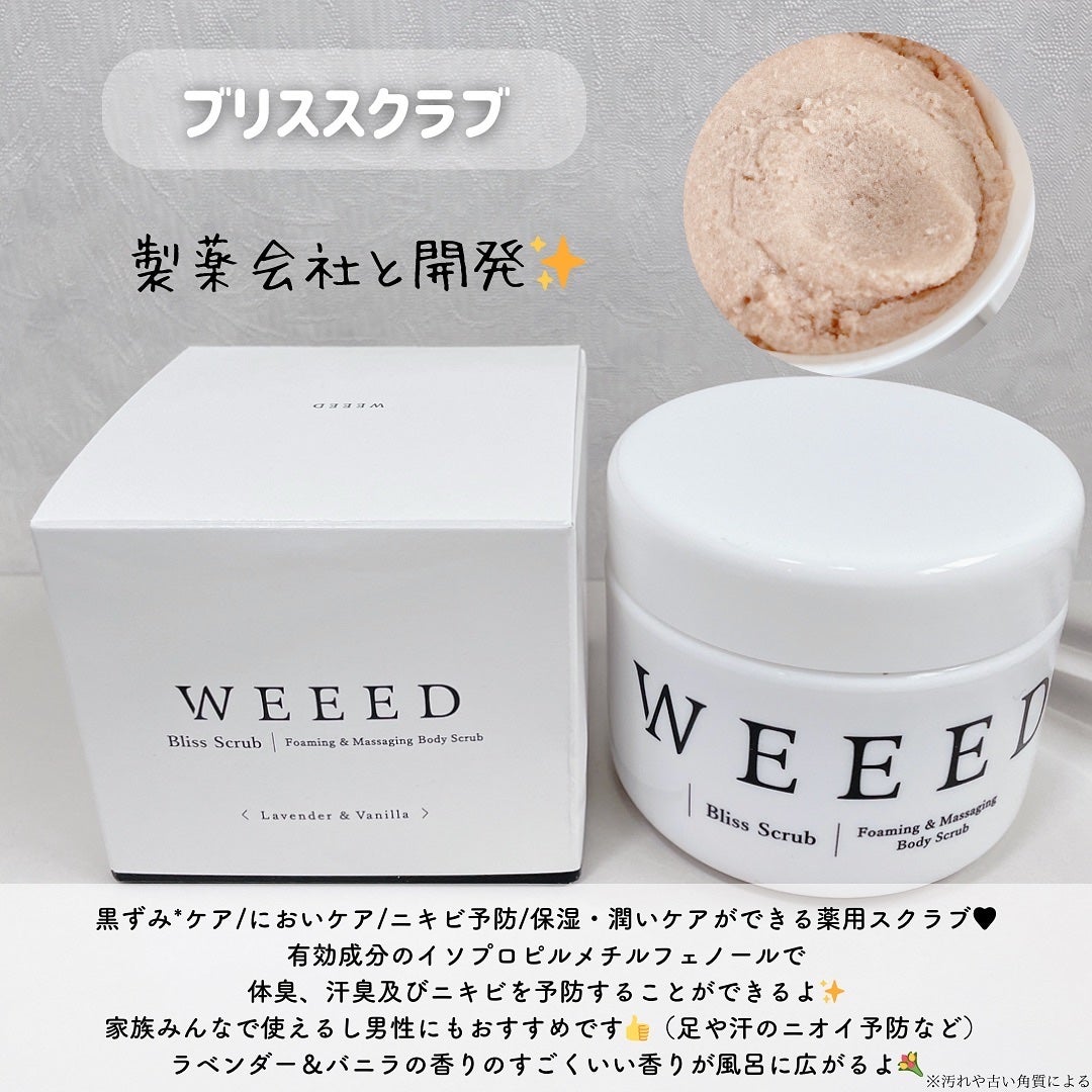 ブリススクラブ/WEEED/ボディスクラブを使ったクチコミ(2枚目)