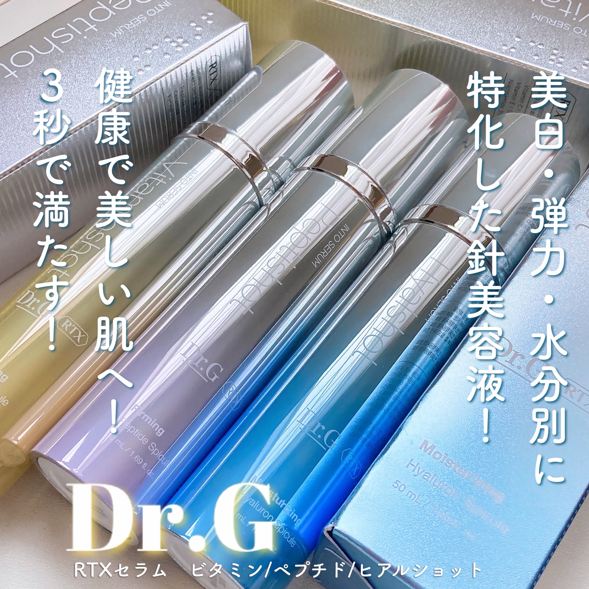 RTXセラム ビタミンショット/Dr.G/美容液を使ったクチコミ（1枚目）