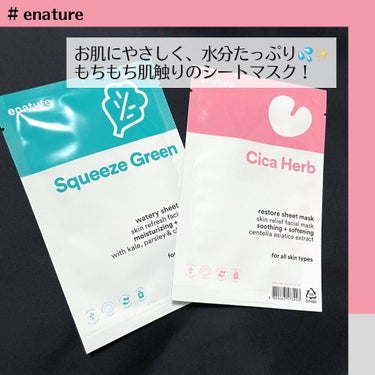 Cicaherb Restore Sheet Mask Set/eNature/シートマスク・パックを使ったクチコミ（1枚目）