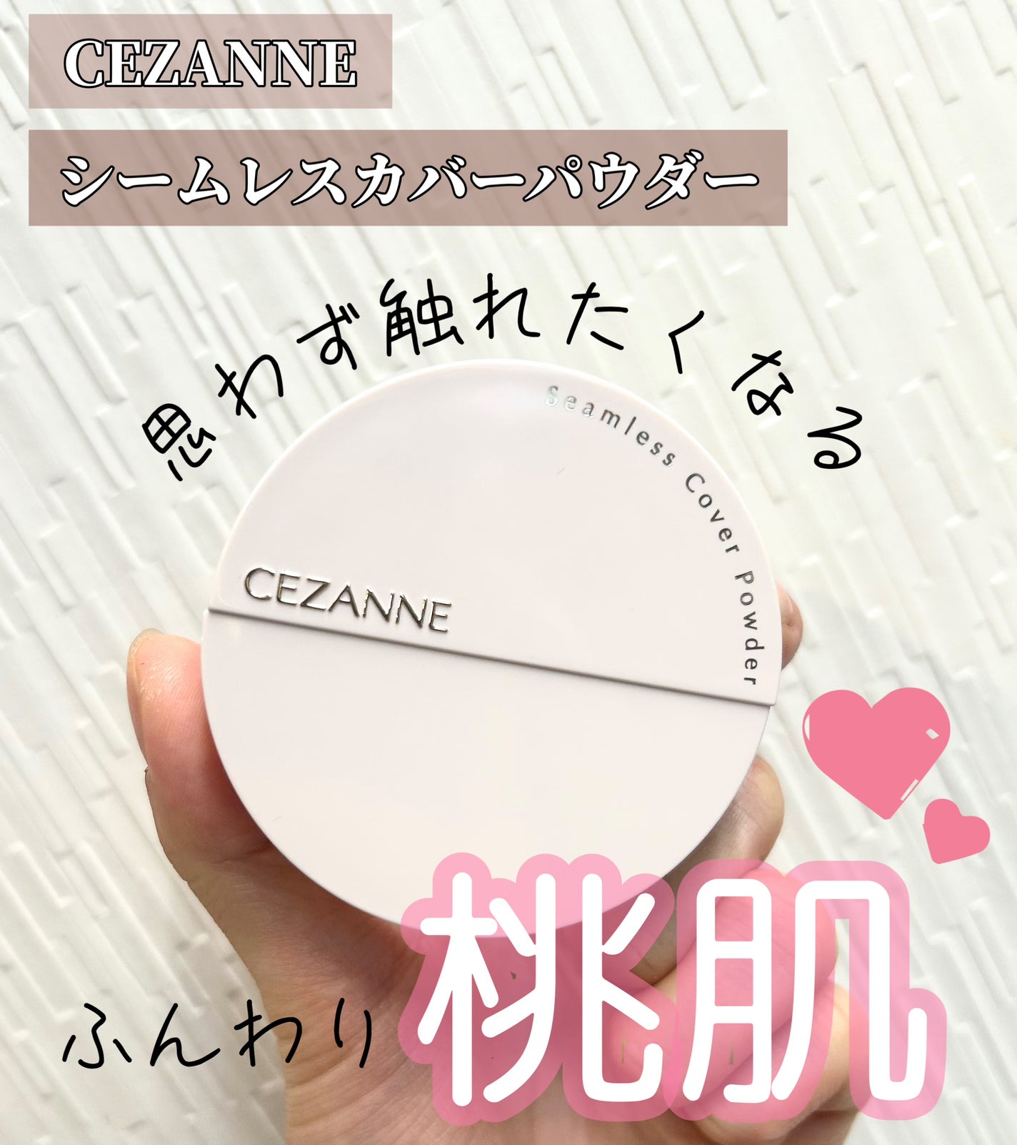 シームレスカバーパウダー/CEZANNE/フェイスパウダーを使ったクチコミ(1枚目)