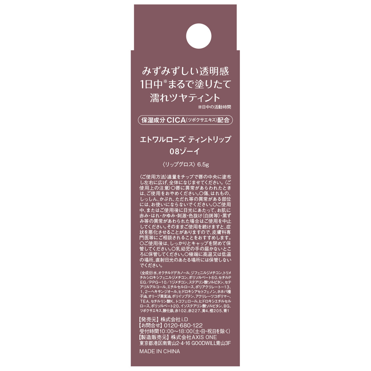 ティントリップ 08 ゾーイ