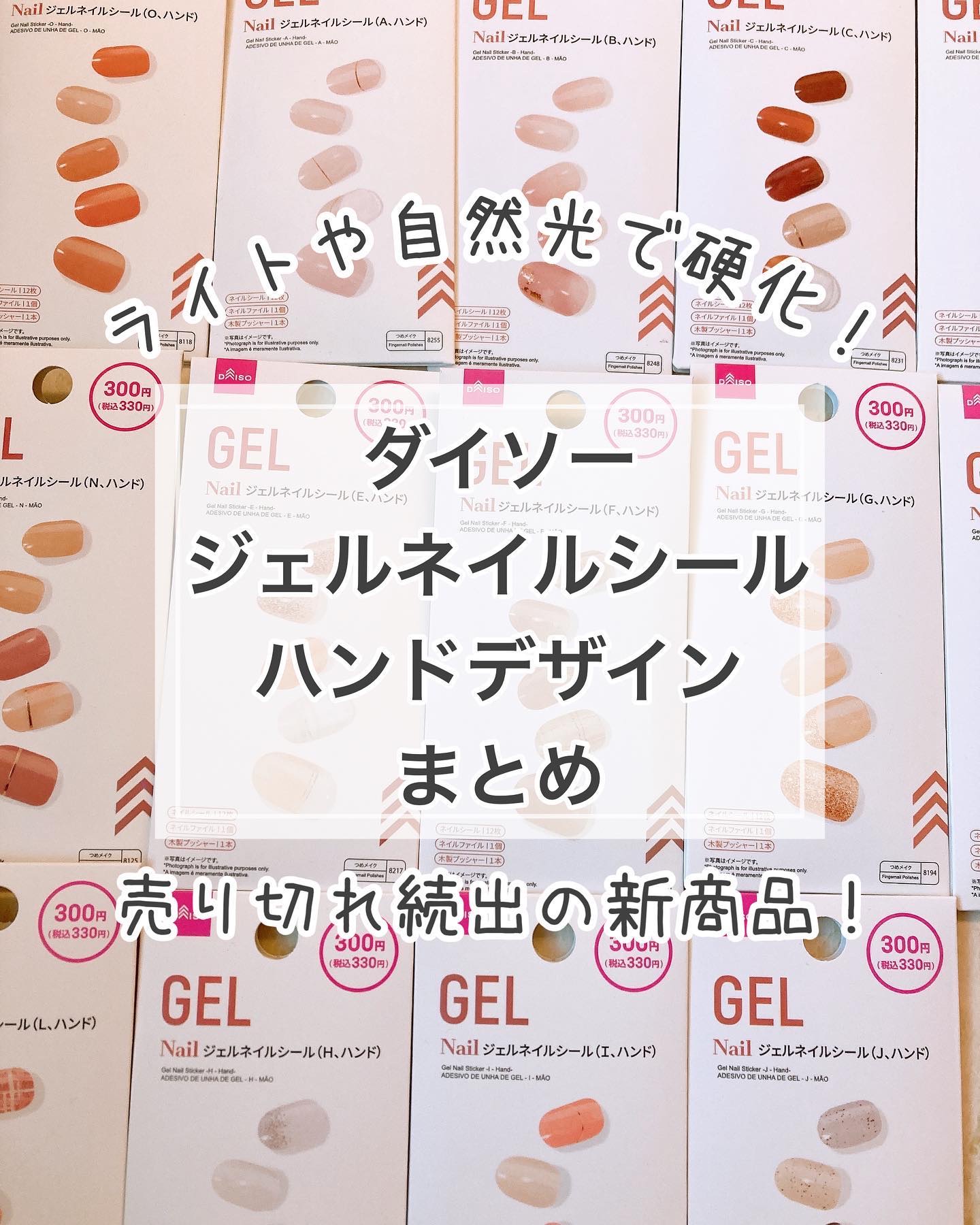 ジェルネイルシール（ハンド）/DAISO/ネイルシールを使ったクチコミ（1枚目）