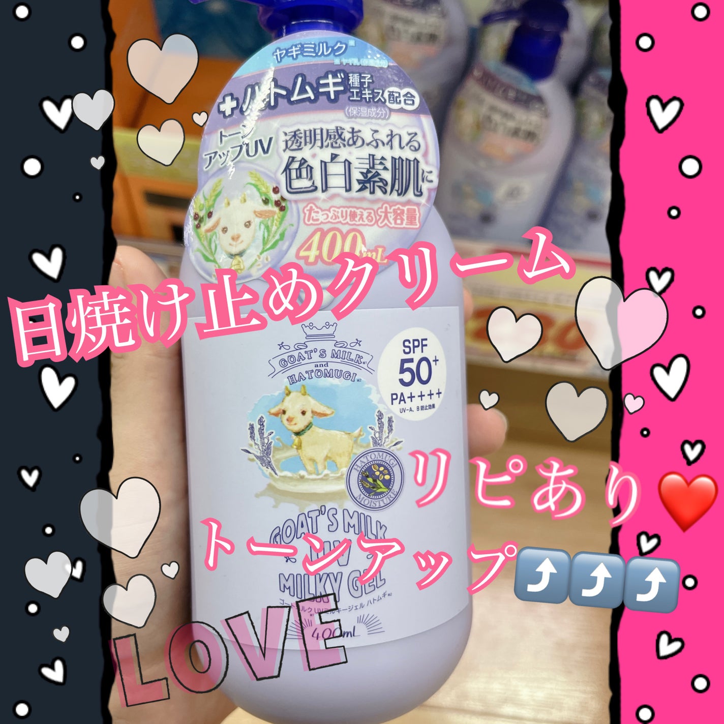 ゴートミルクUVミルキージェル/GOAT'S MILK/日焼け止めジェルを使ったクチコミ(1枚目)