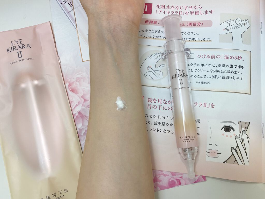 アイキララII/北の快適工房/アイケア・アイクリームを使ったクチコミ(4枚目)