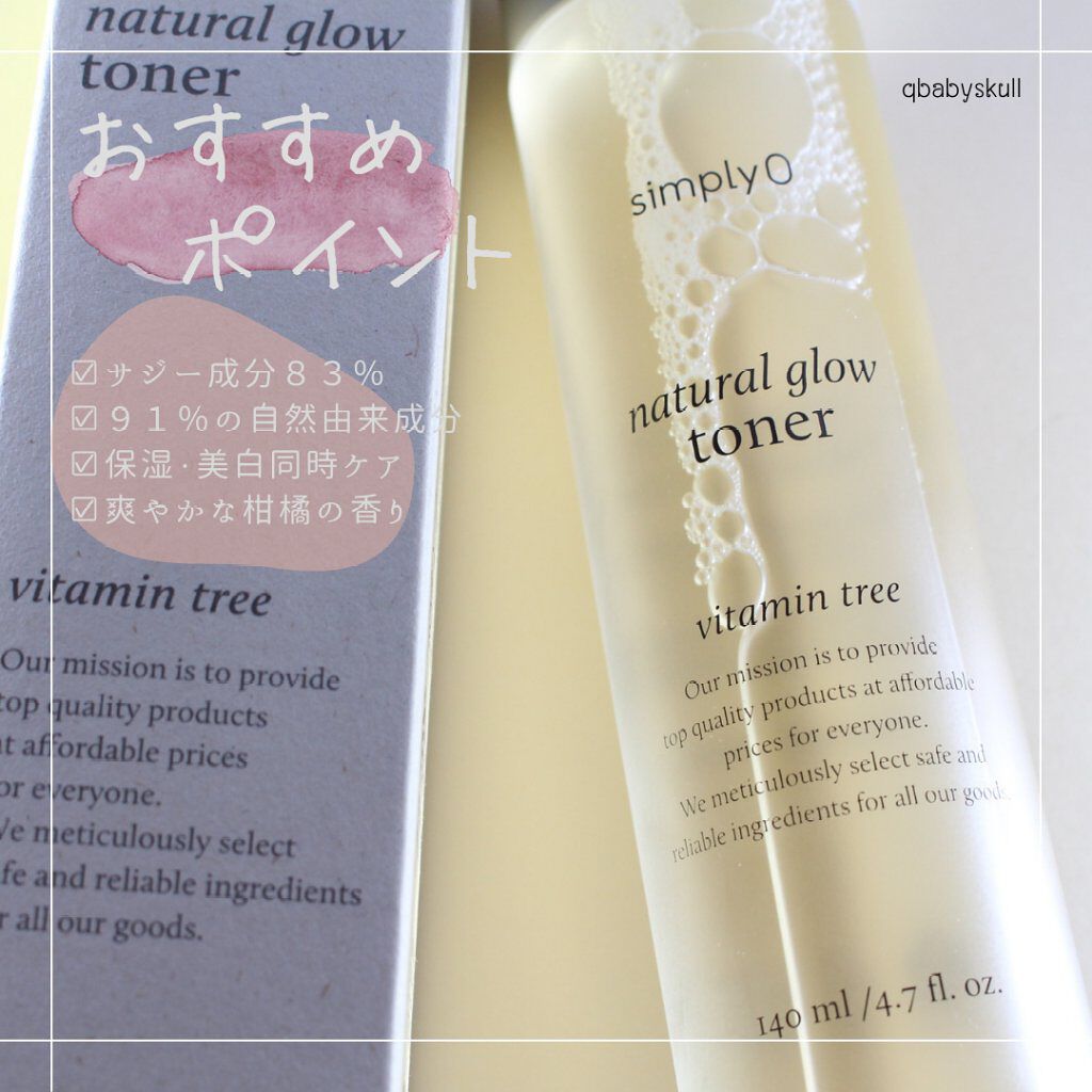 ビタミンツリー ナチュラルグロウ トナー/シンプリオ/化粧水を使ったクチコミ（2枚目）