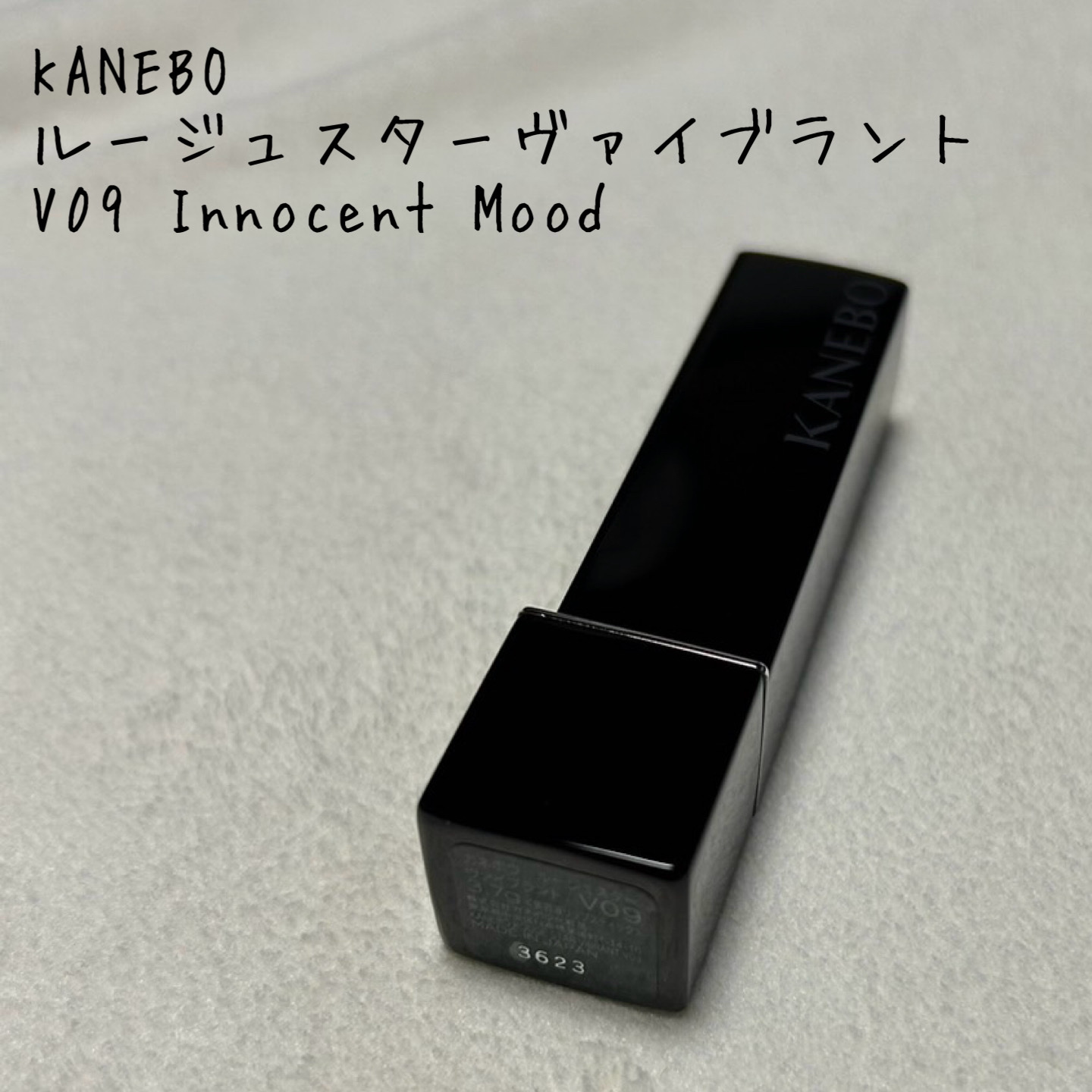 ルージュスターヴァイブラント V09 Innocent Mood/KANEBO/口紅を使ったクチコミ（1枚目）