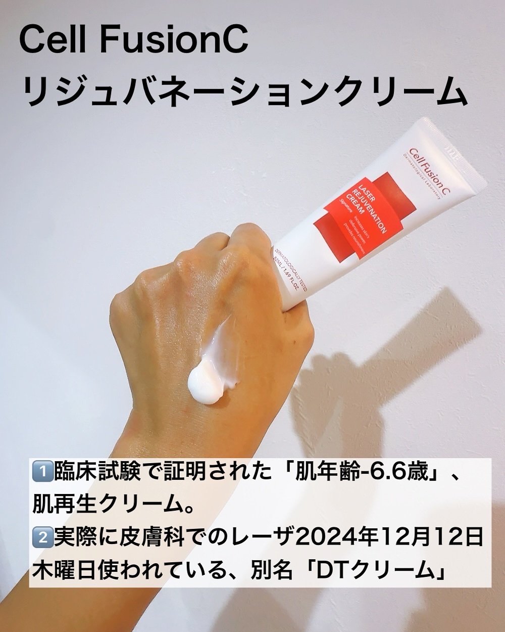 LASER REJUVENATION CREAM/Cell Fusion C(セルフュージョンシー)/フェイスクリームを使ったクチコミ（2枚目）