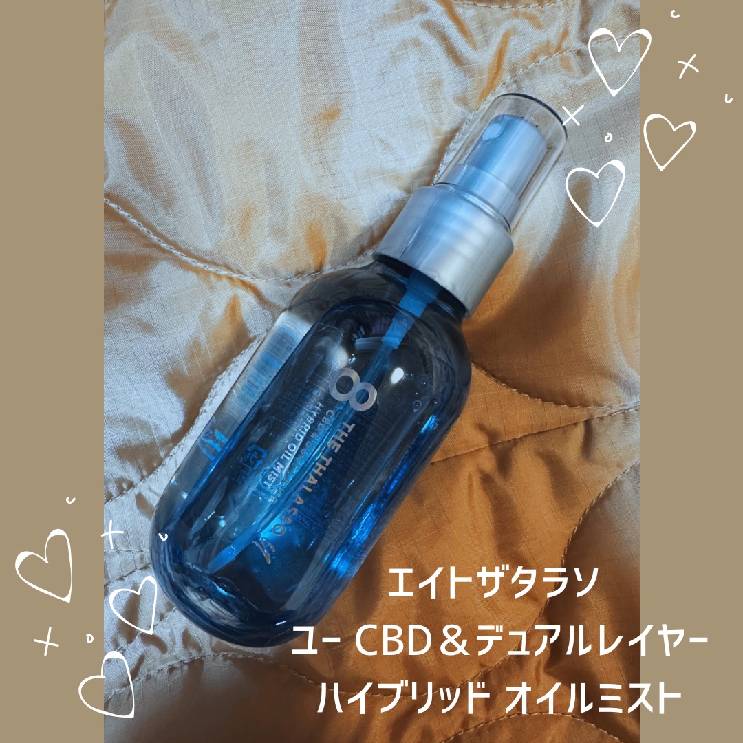 ユー CBD＆デュアルレイヤー ハイブリッド オイルミスト/エイトザタラソ/ヘアミストを使ったクチコミ（1枚目）