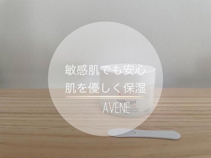 ミルキージェル/アベンヌ/オールインワン化粧品を使ったクチコミ(1枚目)