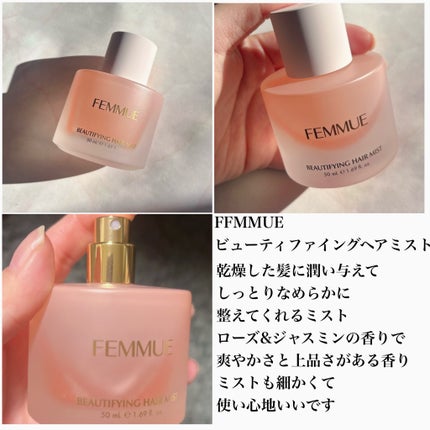 ビューティファイング ヘアミスト/FEMMUE/ヘアミストを使ったクチコミ(5枚目)