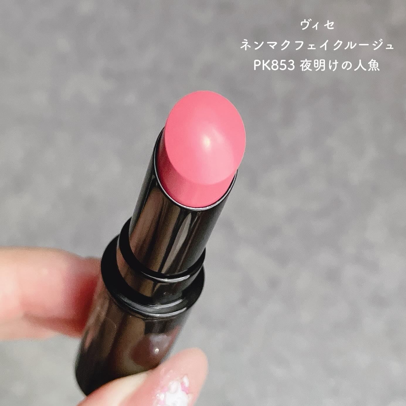 ネンマクフェイク ルージュ/Visée/口紅を使ったクチコミ(6枚目)