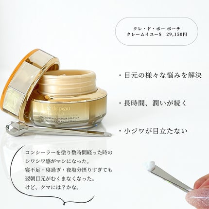 試してみた】クレームイユーS クレ・ド・ポー ボーテの効果・肌 試してみた】クレームイユーS クレ・ド・ポー ボーテの効果・肌