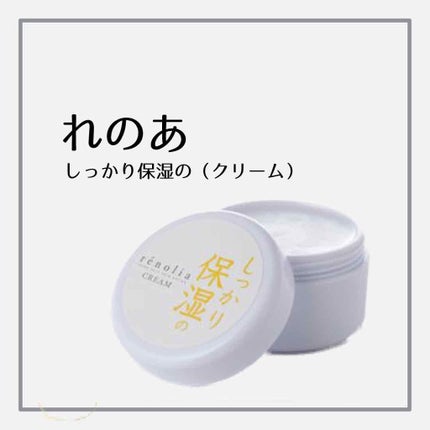 レノリア クリーム