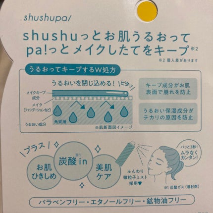 メイクキープスプレー/shushupa!/ミスト状化粧水を使ったクチコミ(2枚目)