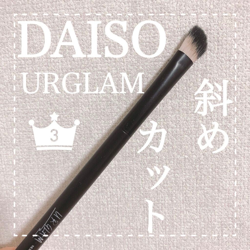 シャドウブラシ/セリア/メイクブラシを使ったクチコミ(6枚目)