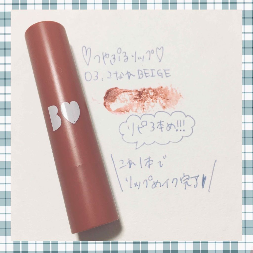 つやぷるリップR/b idol/口紅を使ったクチコミ(1枚目)