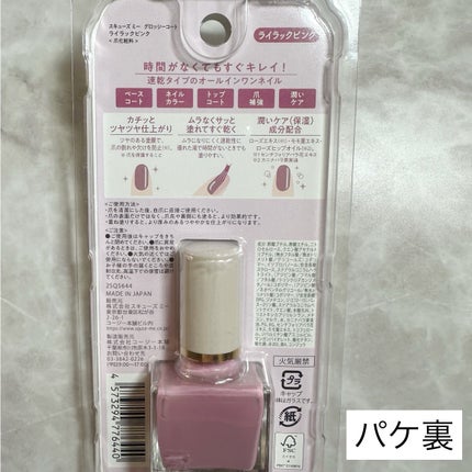 グロッシーコート/スキューズミー/オールインワンネイルを使ったクチコミ(2枚目)