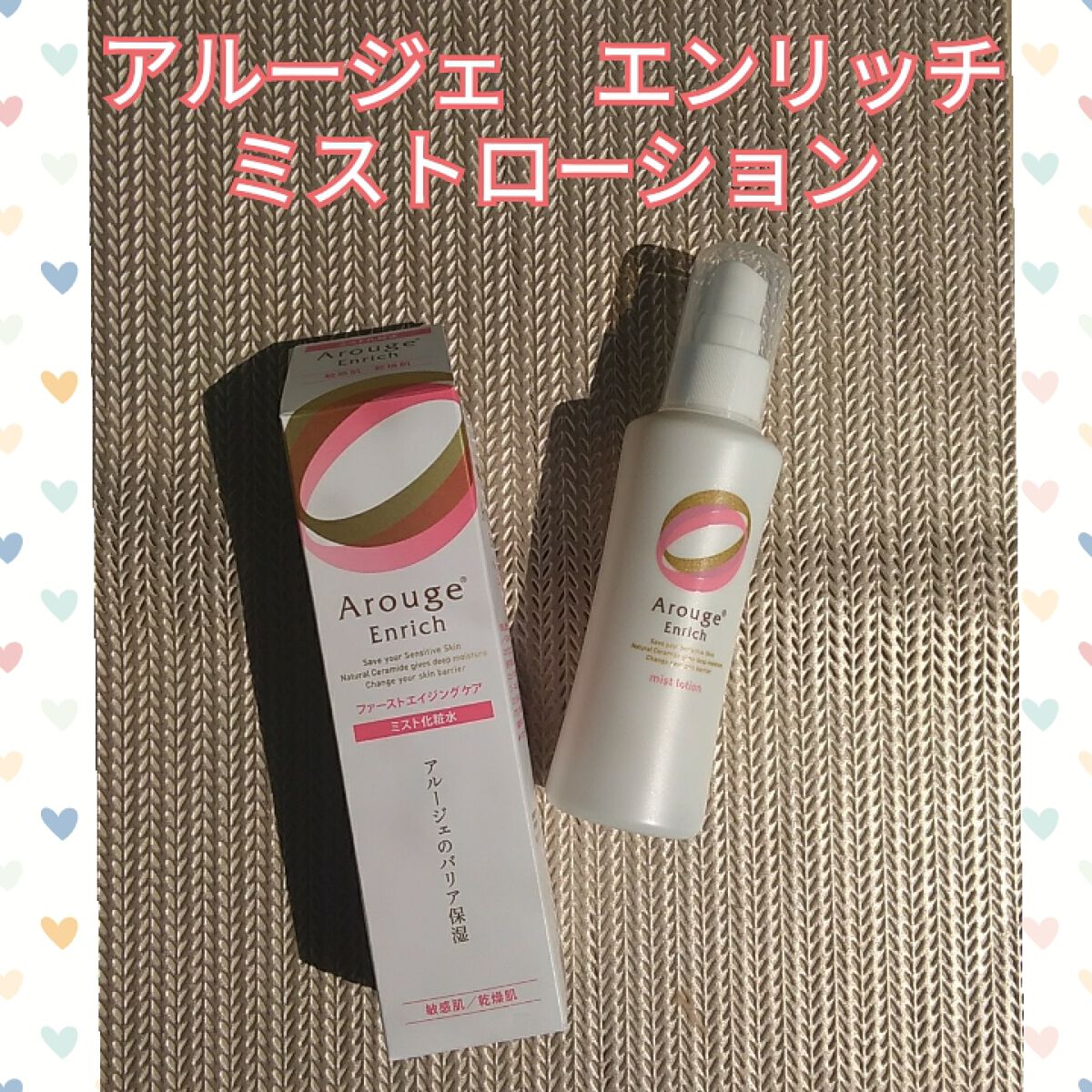 エンリッチ ミストローション/アルージェ/ミスト状化粧水を使ったクチコミ(1枚目)