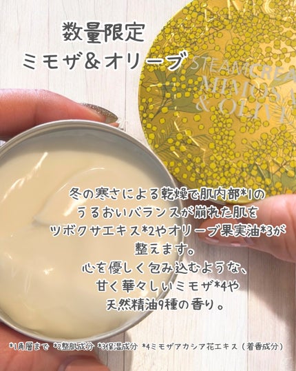 スチームクリーム ミモザ&オリーブ/STEAMCREAM/ボディクリームを使ったクチコミ(2枚目)