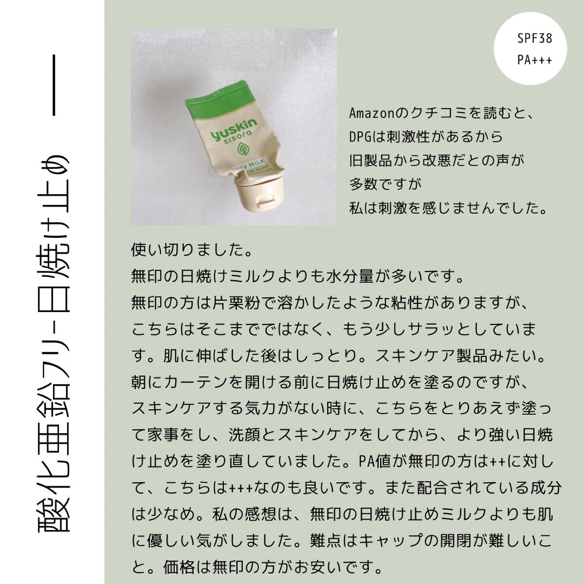 日焼け止めミルク SPF30/無印良品/日焼け止めミルクを使ったクチコミ（2枚目）