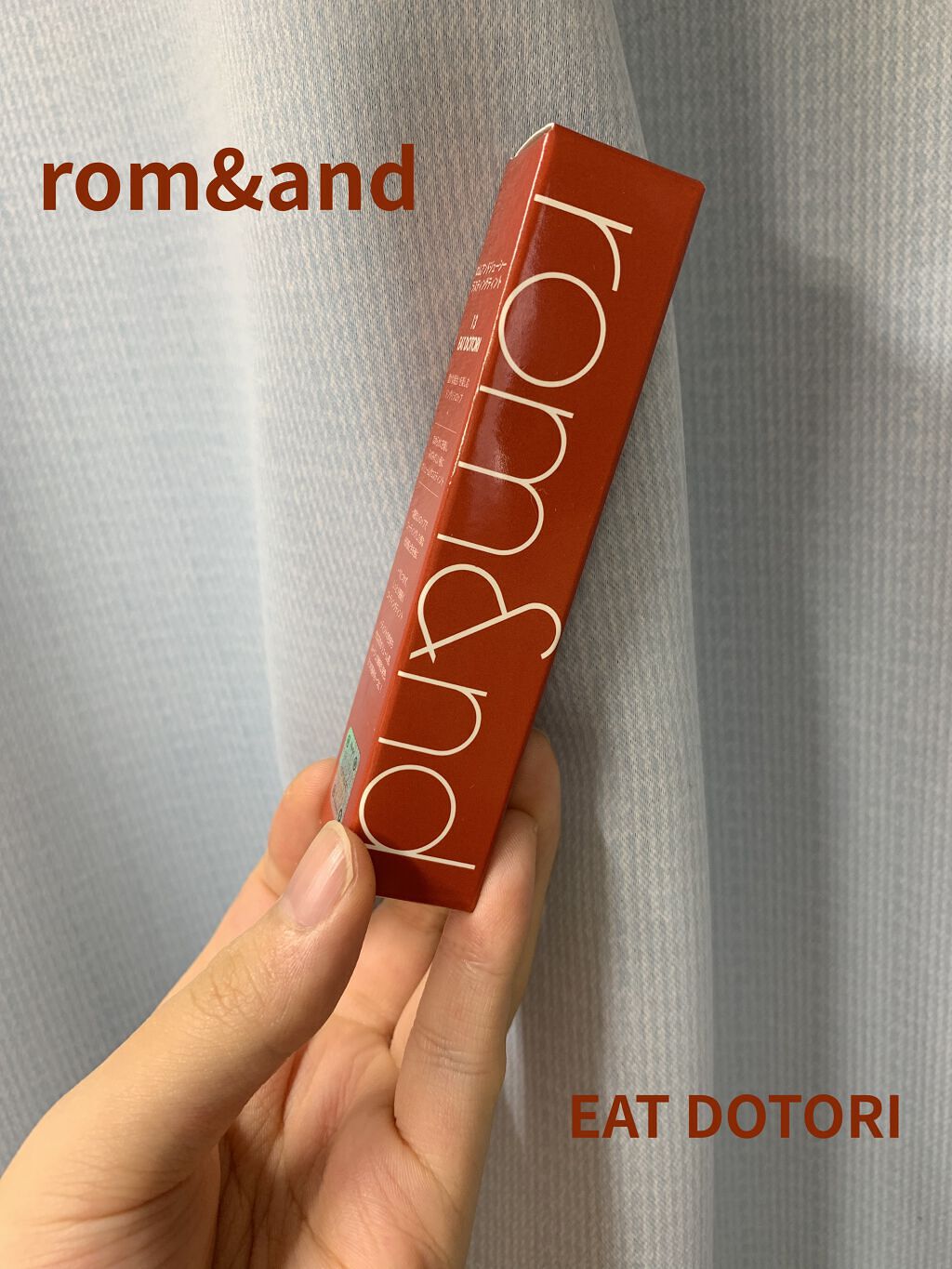 ジューシーラスティングティント/rom&nd/リップティントを使ったクチコミ（1枚目）