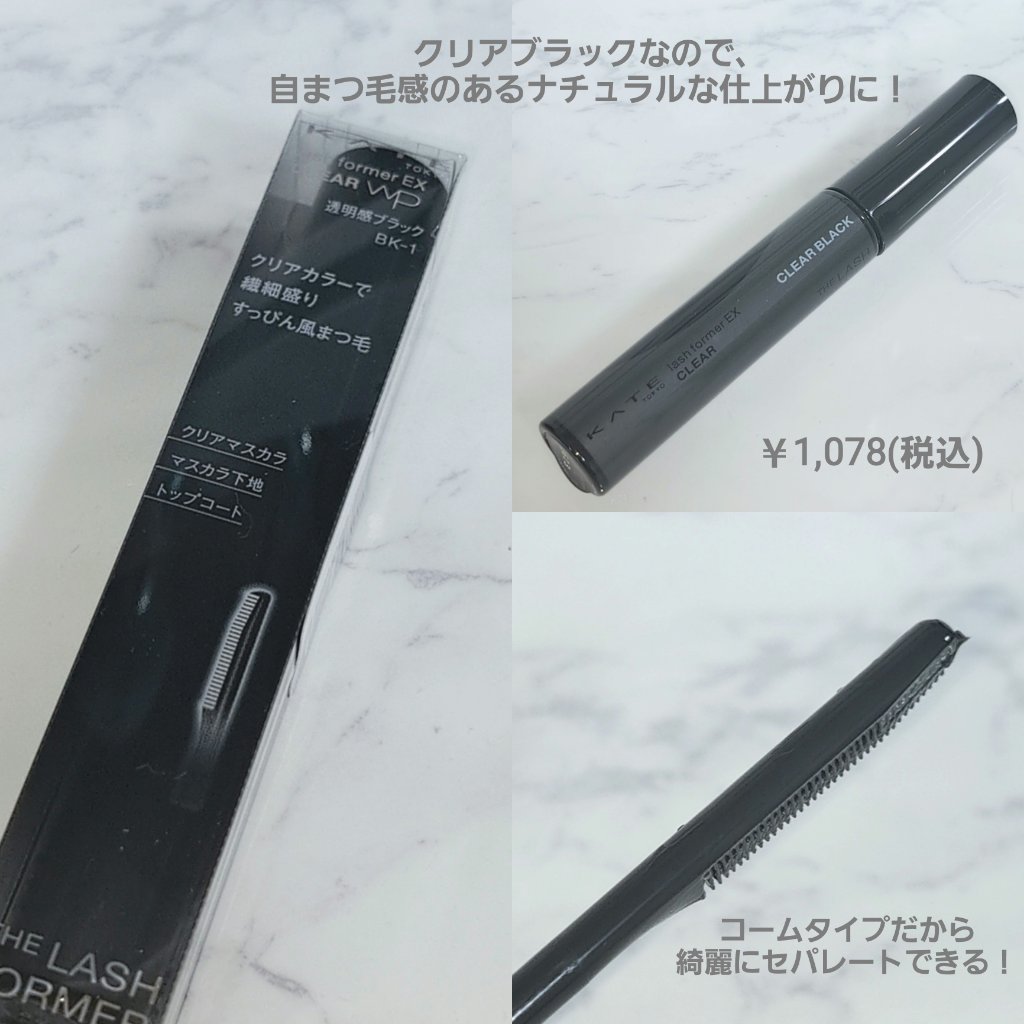 マスカラコーム メタルN（ナチュラル）/チャスティ/その他化粧小物を使ったクチコミ（3枚目）