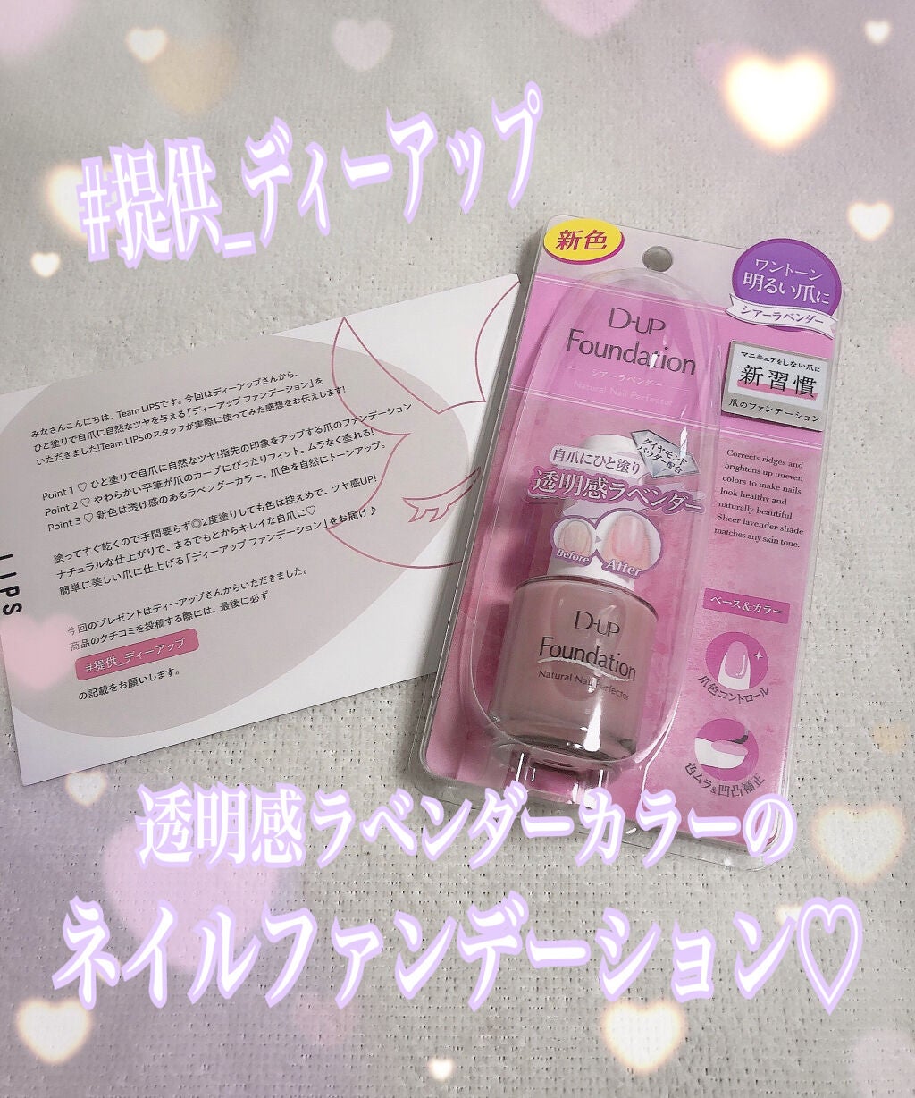 ディーアップファンデーション/D-UP/ネイルベースコートを使ったクチコミ(1枚目)