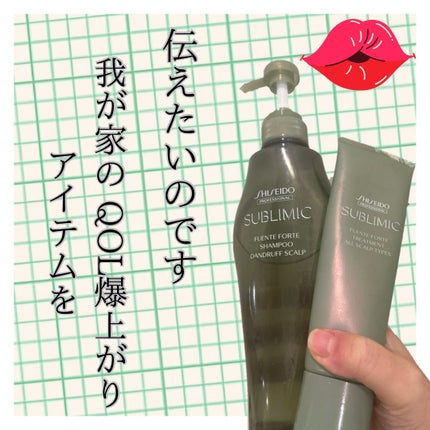 フェンテフォルテ シャンプー(DD)/サブリミック/サロンシャンプーを使ったクチコミ(1枚目)