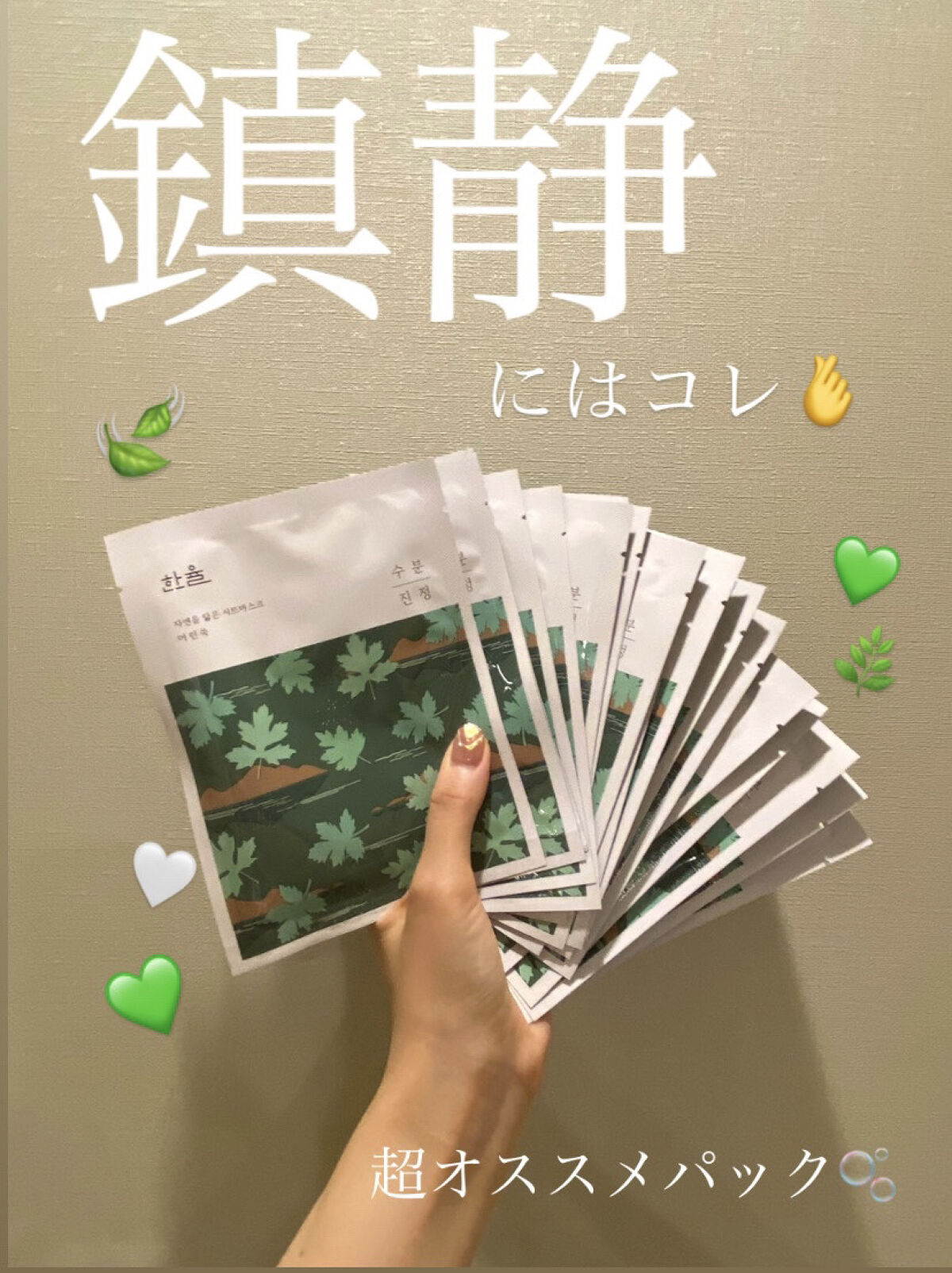 自然に似たシートマスク(赤米/ヨモギ/黒豆/薄荷)/HANYUL(ハンユル)/シートマスク・パックを使ったクチコミ（1枚目）