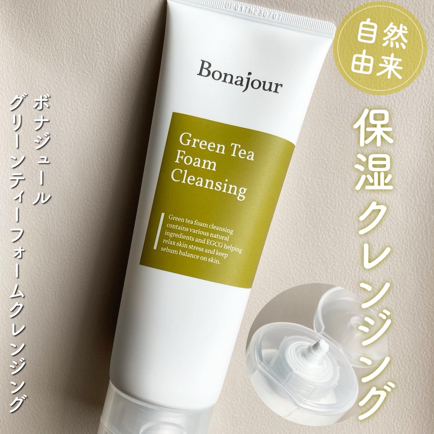 yukiko on LIPS 「ボナジュールグリーンティーフォームクレンジング韓国で人気の自然..」(1枚目)