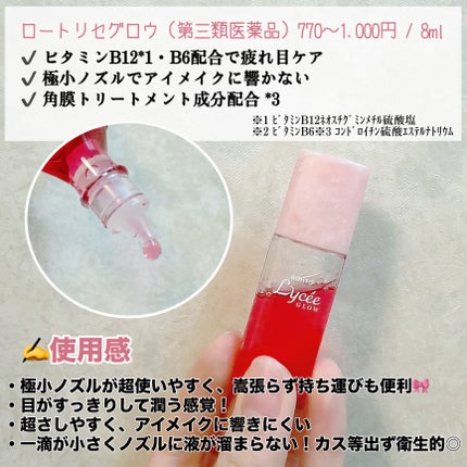 ロートリセ洗眼薬(医薬品)/ロート製薬/その他を使ったクチコミ(4枚目)