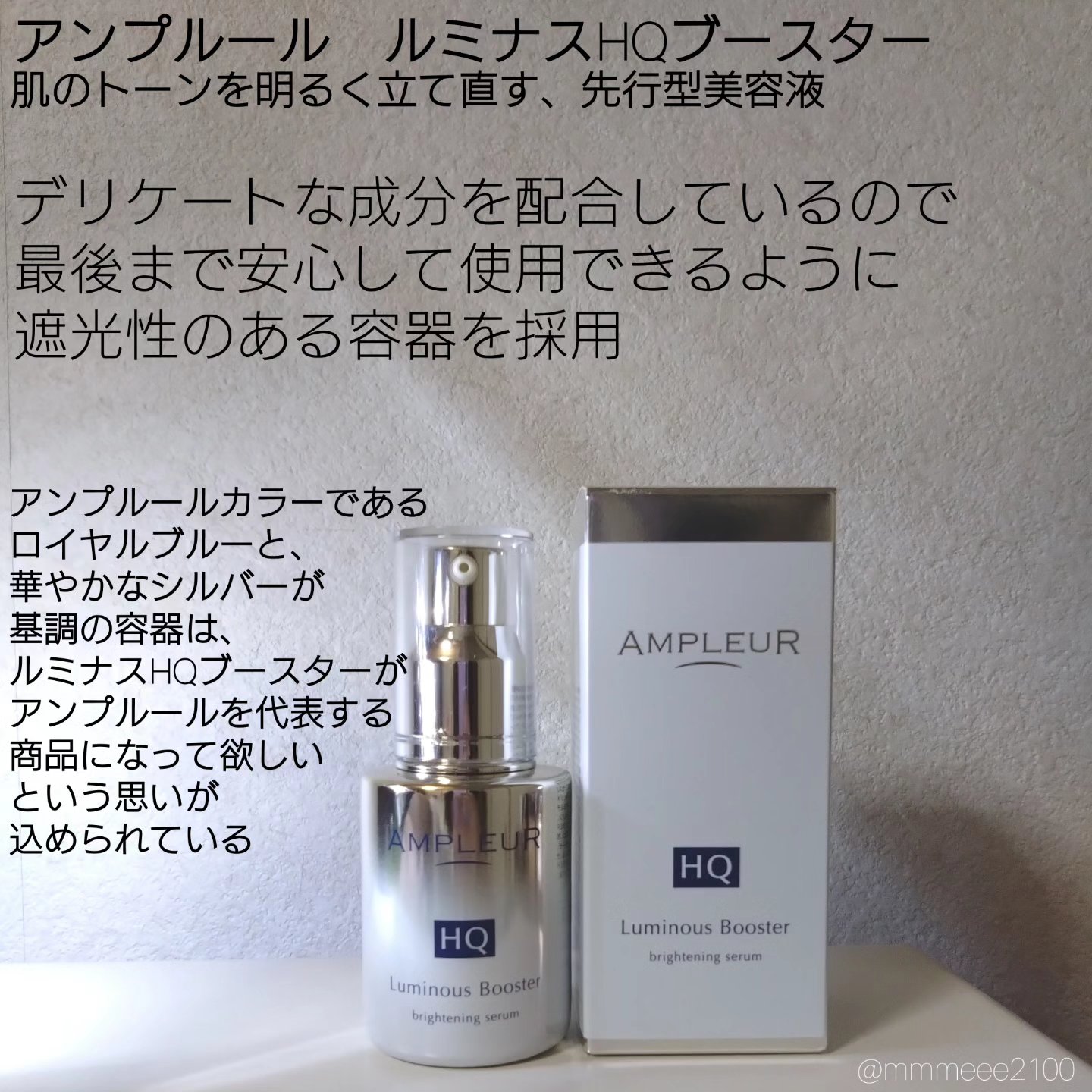 ルミナスHQブースター/アンプルール/ブースター・導入液を使ったクチコミ（2枚目）