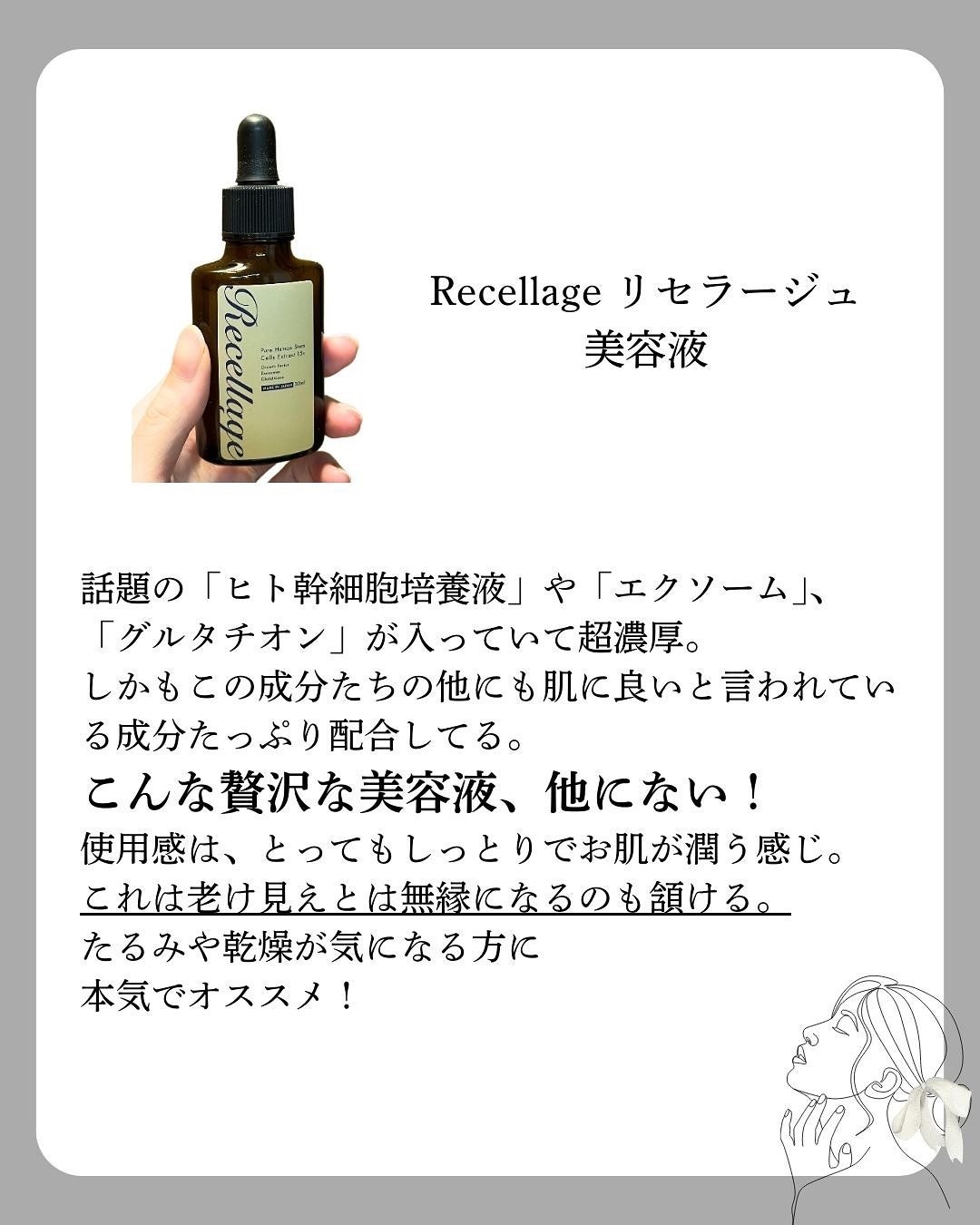 リセラージュ 美容液 /Recellage/美容液を使ったクチコミ(3枚目)