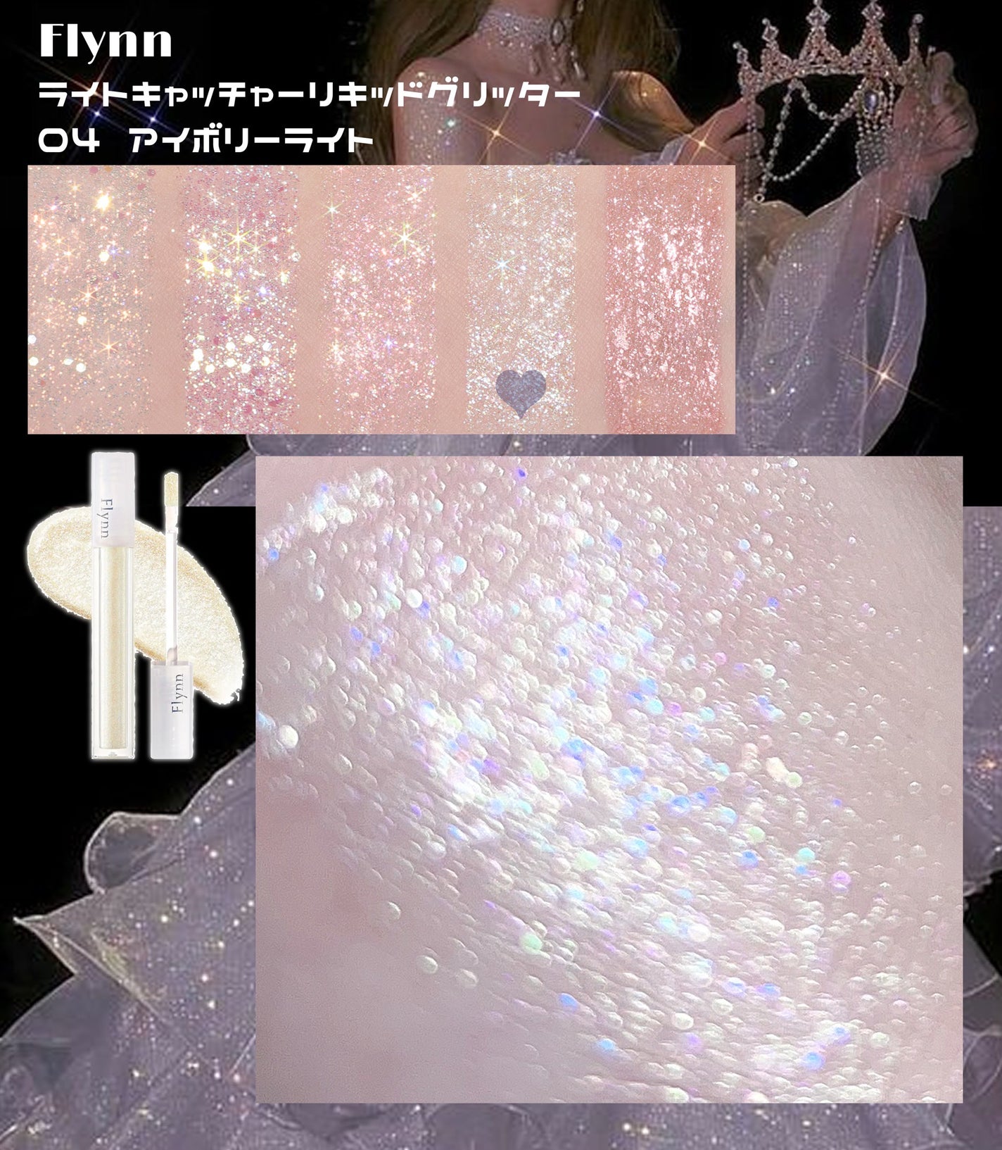 ライトキャッチャーリキッドグリッター/Flynn/グリッターを使ったクチコミ(3枚目)