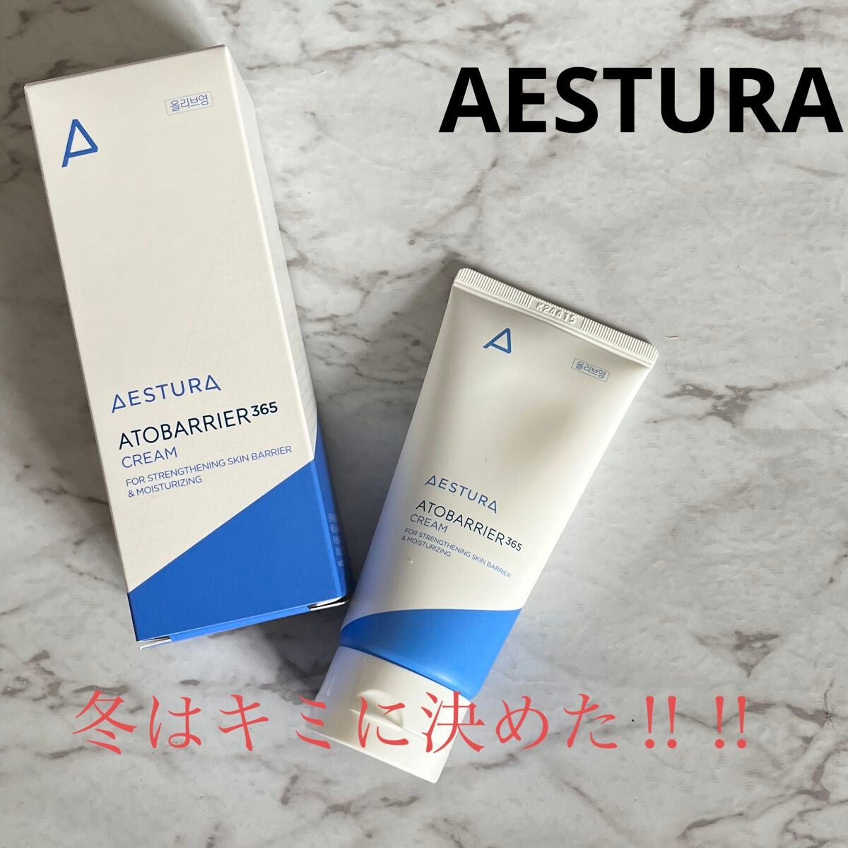 アトバリア365クリーム/AESTURA/フェイスクリームを使ったクチコミ(1枚目)