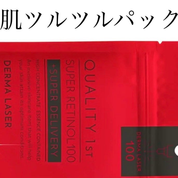 ダーマレーザー スーパーレチノール100マスク/クオリティファースト/シートマスク・パックを使ったクチコミ(1枚目)