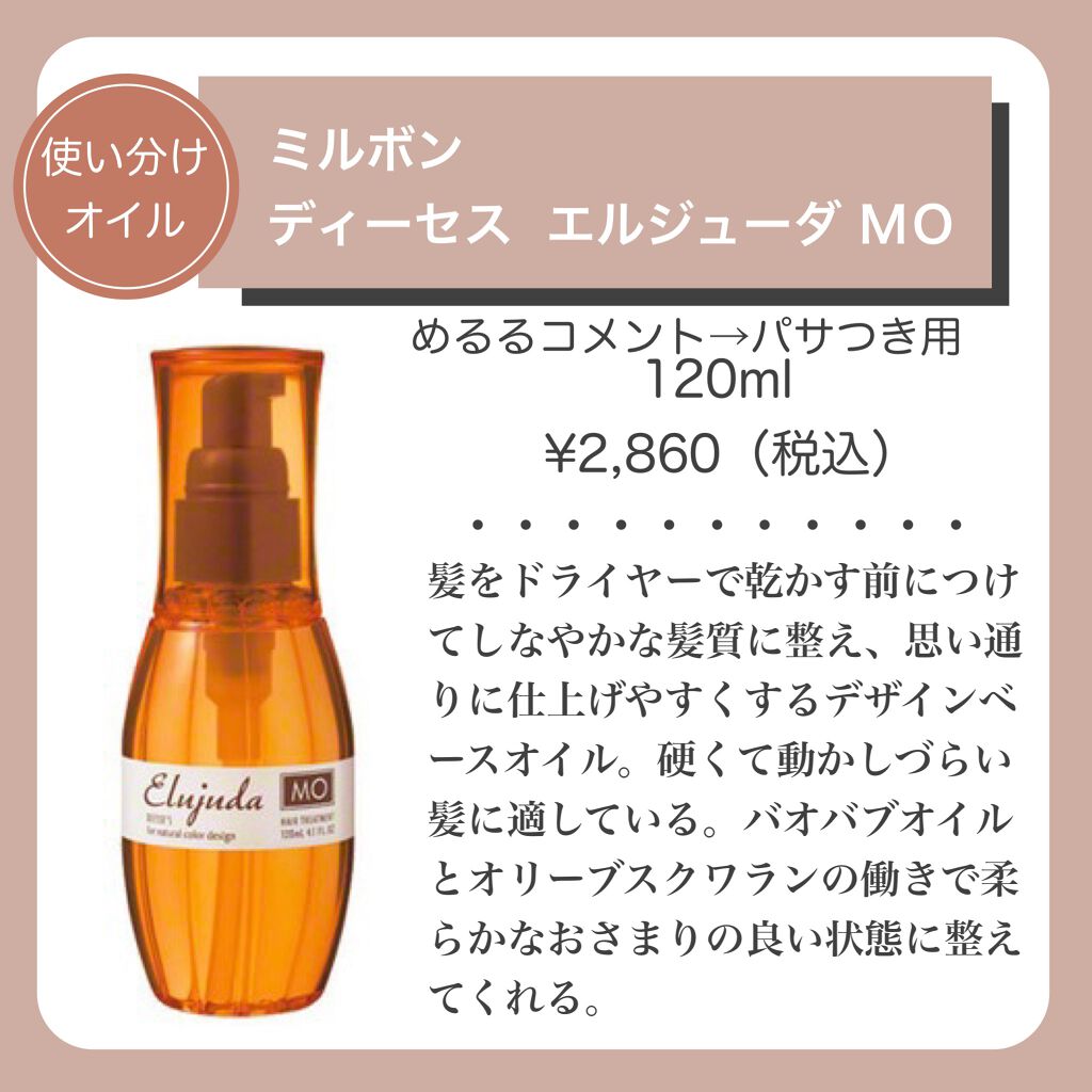 エルジューダ グレイスオン セラム/エルジューダ/ヘアオイルを使ったクチコミ(8枚目)