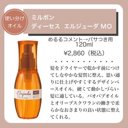 エルジューダ グレイスオン セラム/エルジューダ/ヘアオイルを使ったクチコミ(8枚目)