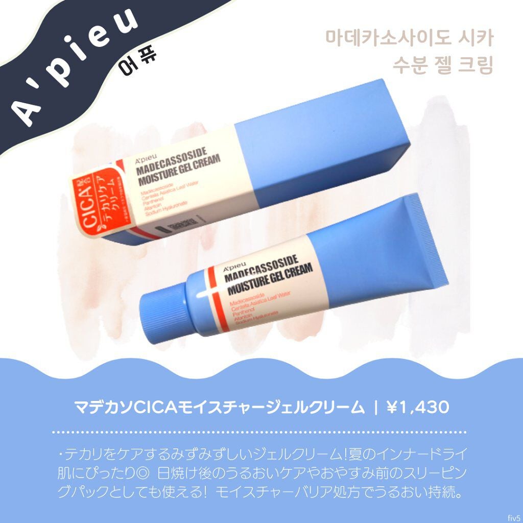 アピュー マデカソ CICAモイスチャージェルクリーム/A’pieu/フェイスクリームを使ったクチコミ(1枚目)