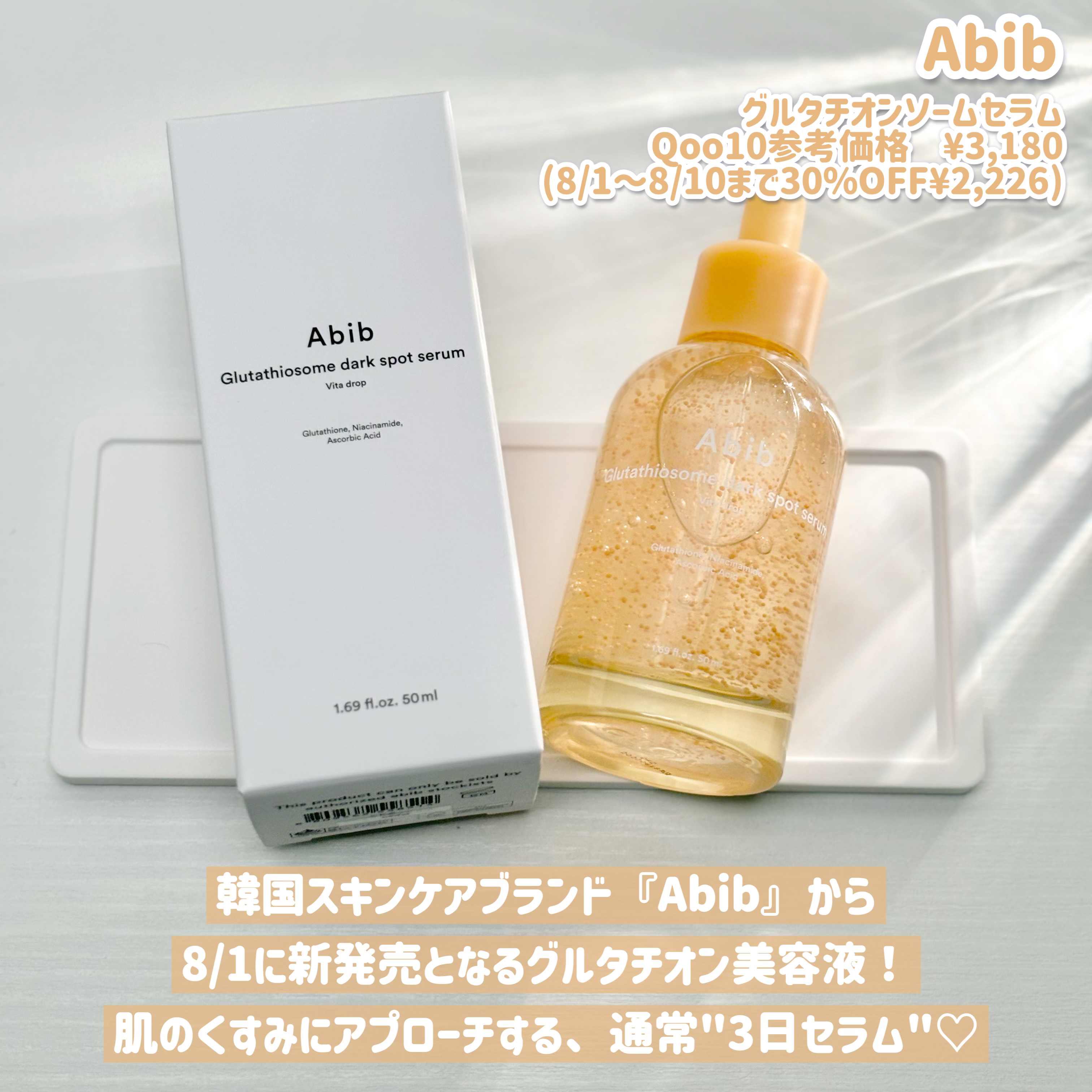 アビブ　グルタチオンソームダークスポットセラムビタドロップ/Abib /美容液を使ったクチコミ（2枚目）