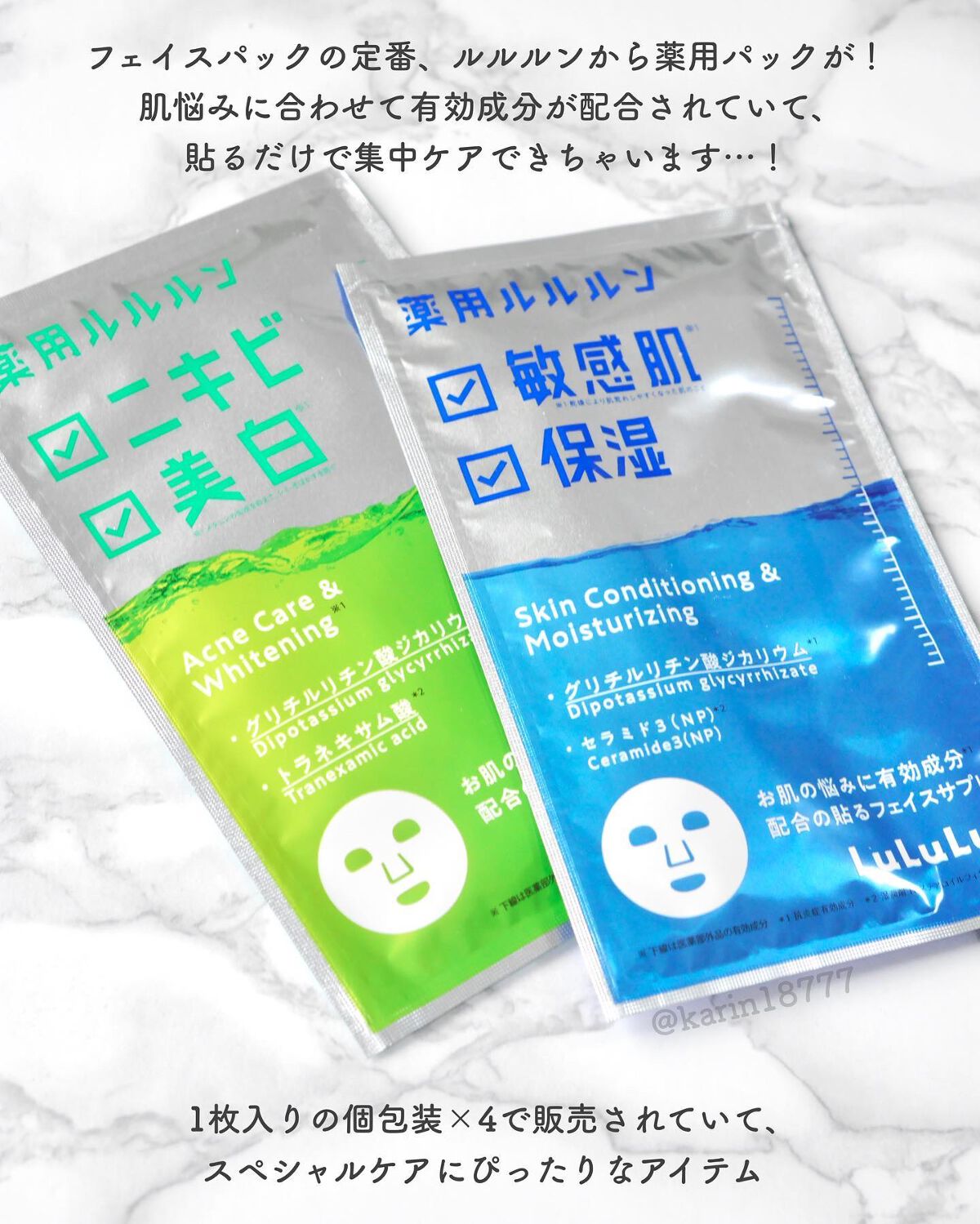 薬用ルルルン 保湿スキンコンディション/ルルルン/シートマスク・パックを使ったクチコミ（2枚目）