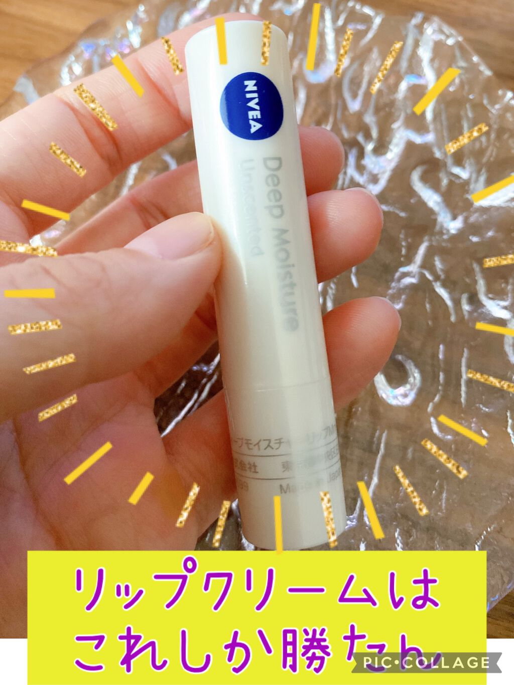 ニベア ディープモイスチャーリップ/ニベア/リップクリームを使ったクチコミ(1枚目)